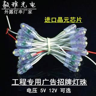 LED外露灯串招牌发光字9mm12mm穿孔灯珠冲孔字防水灯珠5V12V暖白