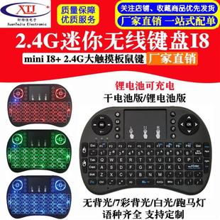 键盘鼠标 迷你无线键鼠 树莓派小键盘 mini 2.4G大触摸板鼠键