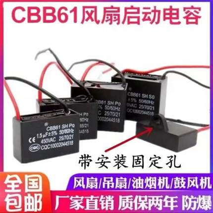 CBB61风扇电机吊扇启动电容(电风扇启动配件)油烟机空调吊扇