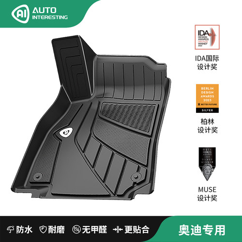 AI一体注塑脚垫奥迪专用环保脚垫