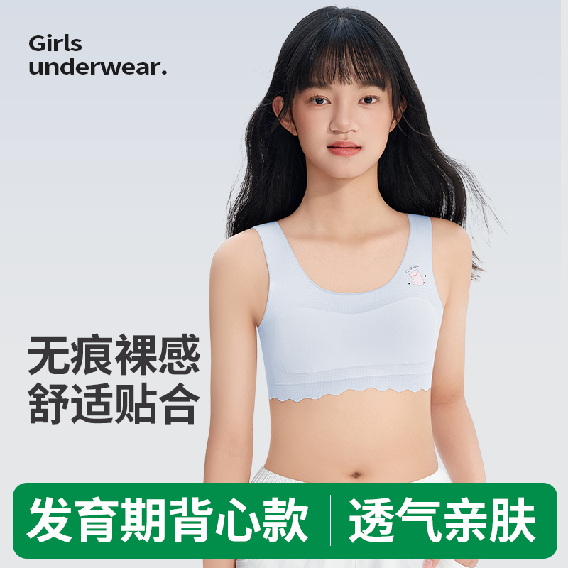 青春发育期女童内衣薄款无痕运动