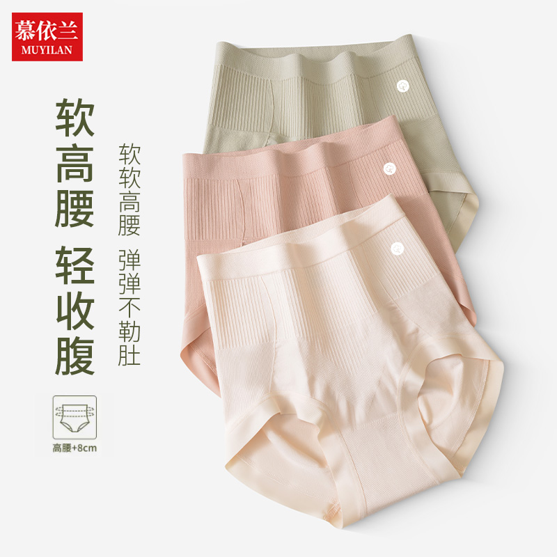 高腰收腹内裤女抗菌裆莫代尔产后