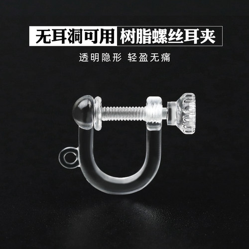 转换器螺旋耳夹无耳洞无痛透明