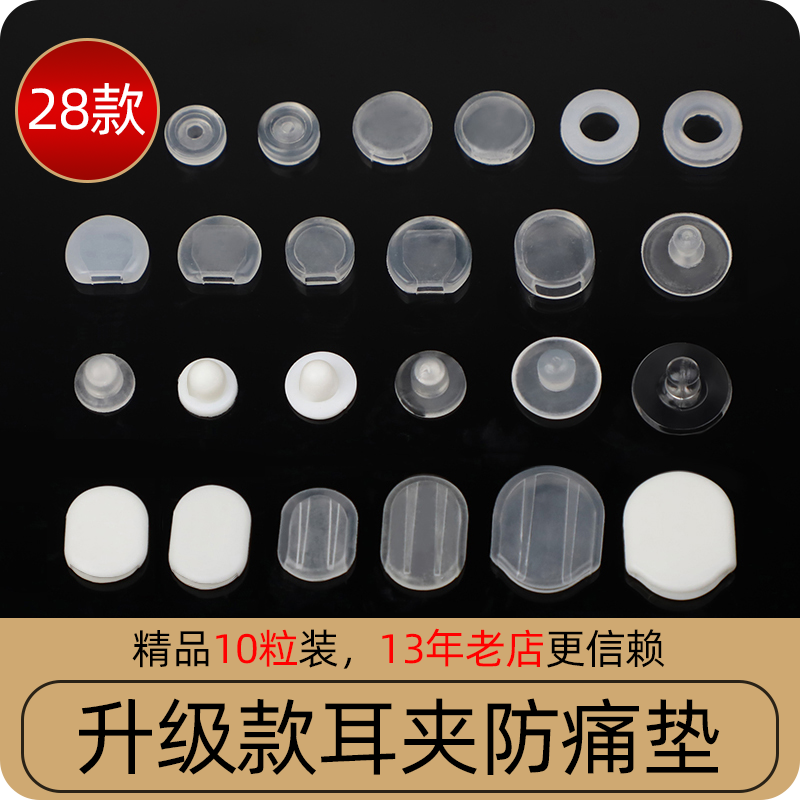 耳夹防痛垫硅胶软垫耳垫垫片配件
