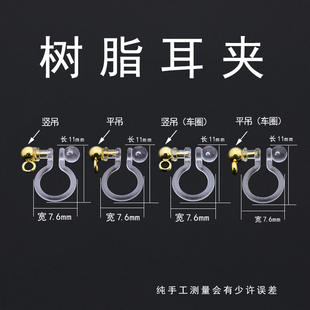 透明吊環(huán)樹脂耳夾轉(zhuǎn)換器可掛吊墜無耳洞塑料耳環(huán)配件樹脂耳夾diy