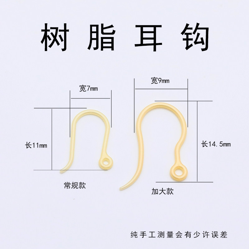 进口树脂耳钩 无毛刺隐形透明塑料耳环材料配件手工diy耳饰挂耳式