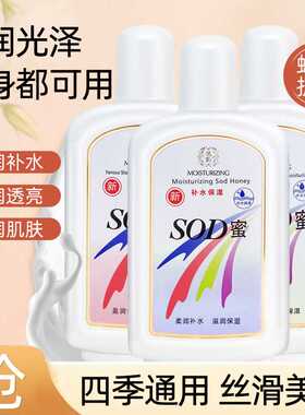 名影SOD蜜滋润补水乳液全身可涂清爽不油腻面霜润肤乳