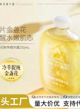 韩伦美羽金盏花鲜萃精华露水润舒缓泛红干敏补水保湿爽肤水湿敷水