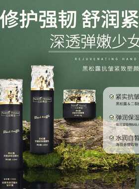 北欧青舍黑松露抗皱紧致塑颜水乳补水保湿不油腻精华乳霜高保湿