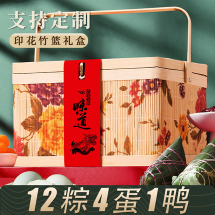 粽子礼盒装嘉兴粽子蛋黄鲜肉粽豆沙咸鸭蛋高档竹篮礼盒定制端午节