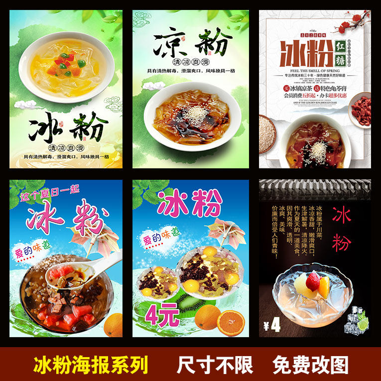 冰粉凉粉海报贴画水果冰粉玫瑰冰粉小吃店广告贴纸画无框画挂画