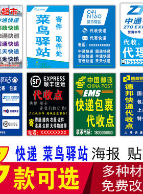 快递代收点菜鸟驿站中通圆通申通