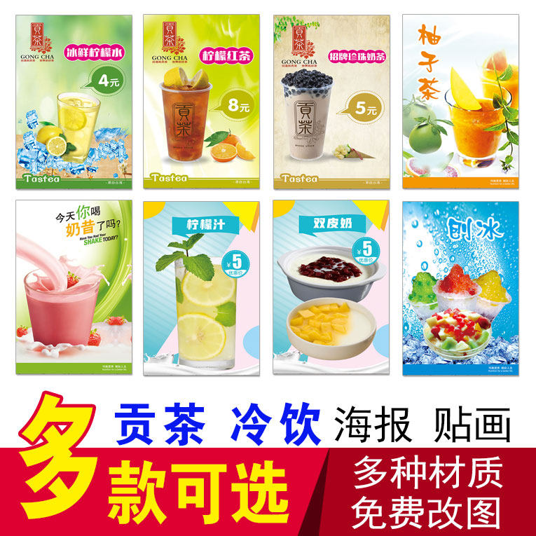 贡茶奶茶店冷饮广告海报沙冰奶昔柚子茶双皮奶柠檬水橙汁刨冰贴画