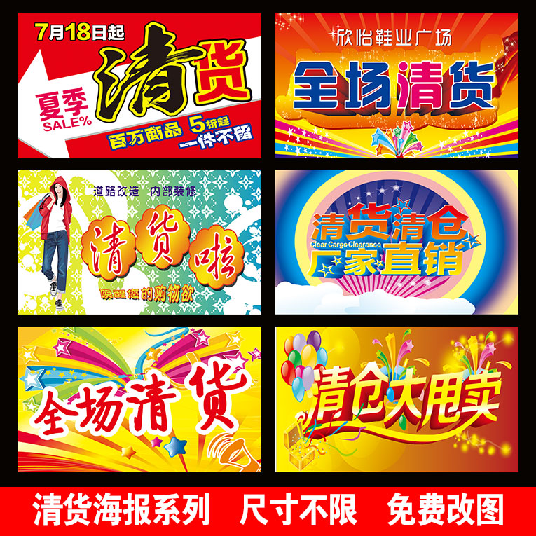 清货贴纸特价画换季大清仓全场狂甩海报服装店广告甩货清仓大促贴