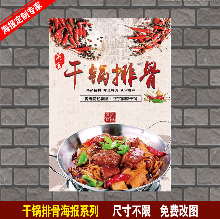 干锅排骨海报干锅肥肠干锅鱼干锅鸡干锅土豆片海鲜干锅海报贴纸