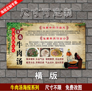 淮南牛肉汤简介的由来牛肉汤的由来介绍海报贴纸贴画展板打印制作
