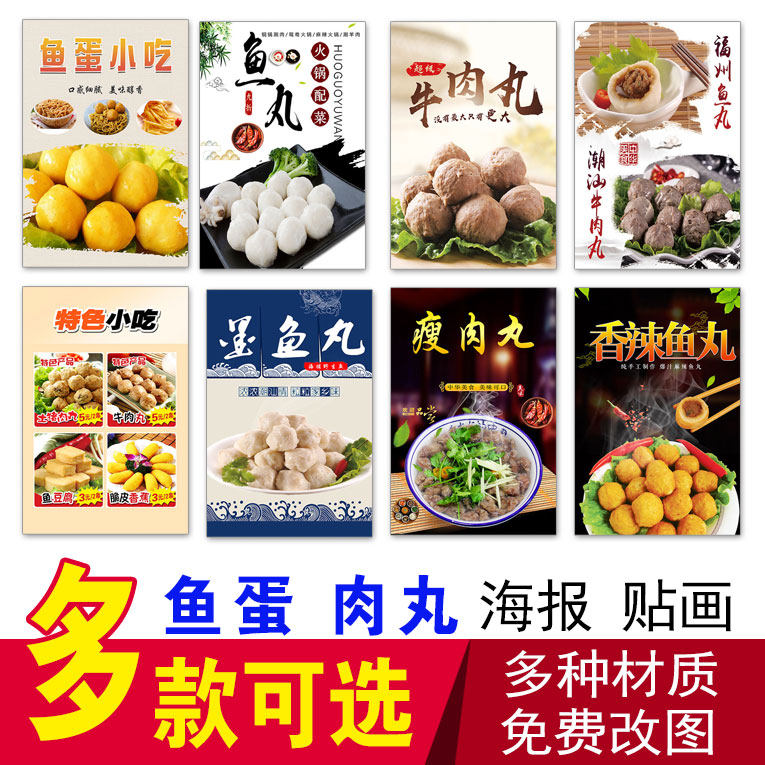 鱼蛋小吃店海报墨鱼丸鱼蛋串牛肉丸子汤瘦肉丸椒盐炸鱼丸香辣鱼丸