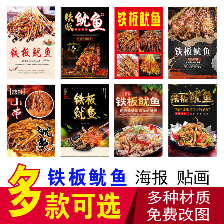 铁板鱿鱼海报广告贴纸烤鱿鱼烤小串牛肉小串摆摊小吃宣传自粘贴画