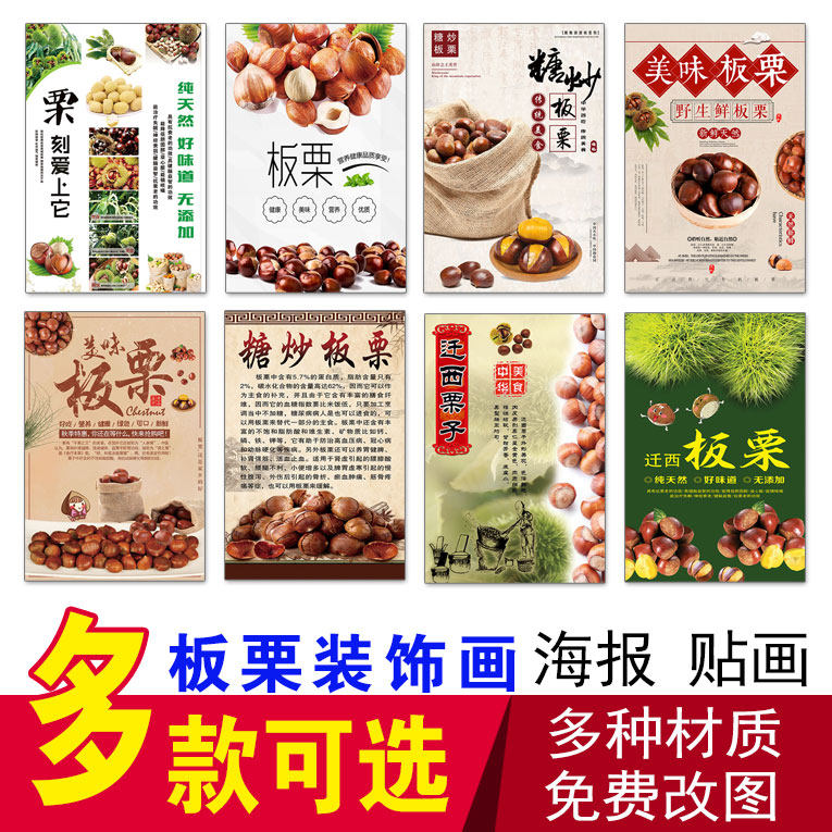 板栗海报形象装饰画栗子小吃车广告制作美食海报展板自粘贴画贴纸