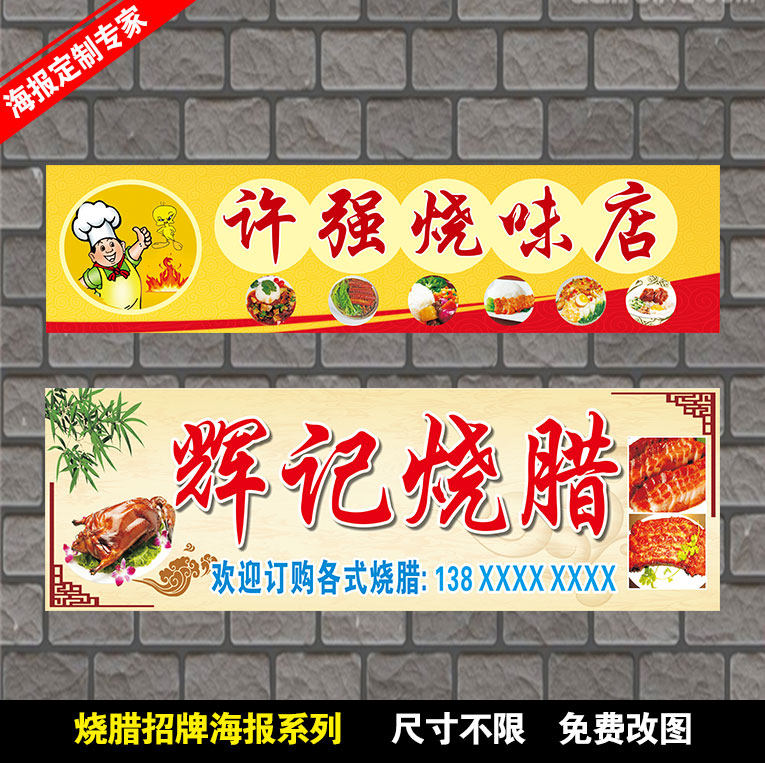 烧腊招牌 烧腊卤水 酒楼 饭店 餐厅 装饰画 墙画 墙贴 海报贴纸