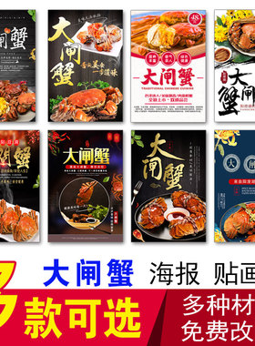 酒楼小龙虾海报贴纸