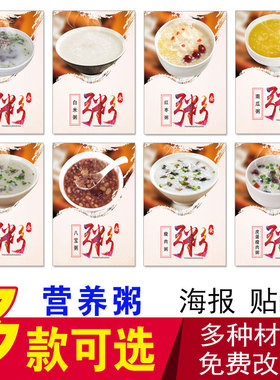 养生粥白米皮蛋瘦肉粥黑米粥牛肉粥小米粥南瓜粥红枣粥八宝粥贴纸