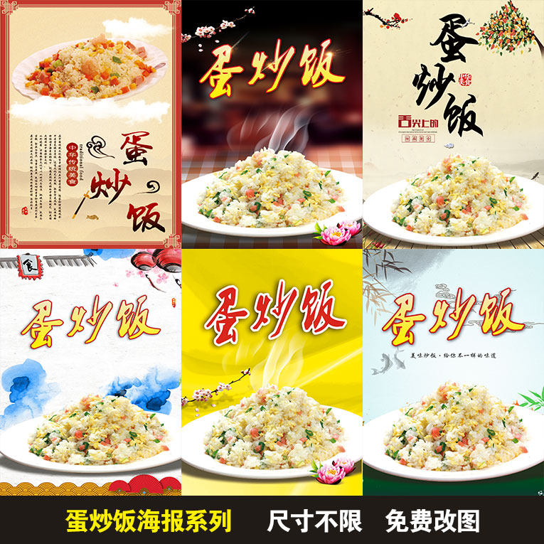 蛋炒饭扬州炒饭特色沙县小吃菜单美食广告宣传墙画海报制作相纸