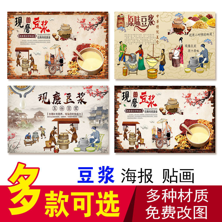 现磨豆浆海报贴纸简约复古深夜豆浆墙纸早餐店背景画油条包子贴画
