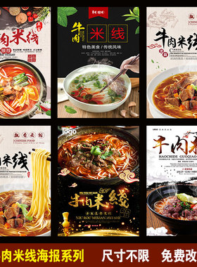 牛肉米线重庆海报挂画