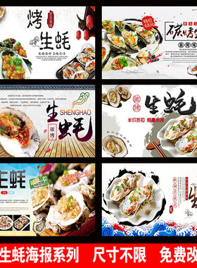 烤生蚝小龙虾竹节海报贴纸