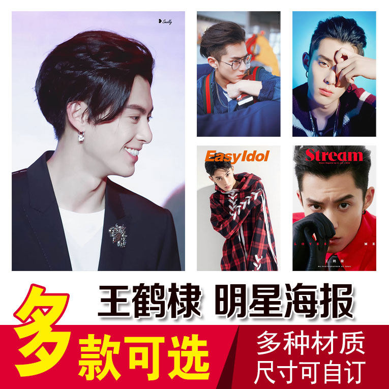王鹤棣海报全新明星写真集明信片卡贴周边高清墙贴大宿舍卧室壁纸