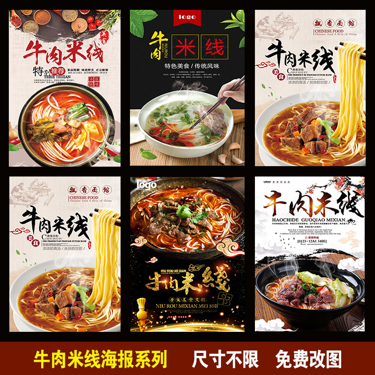 牛肉米线 砂锅米线  重庆小面 烩面 早餐龙抄手面店挂画 面馆海报