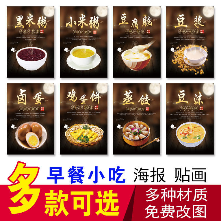 早餐海报贴纸 鸡蛋饼 包子 铊汤 蒸饺 胡辣汤 卤蛋豆浆小米粥贴画