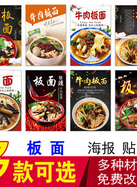 牛肉板面贴画小吃饭店面馆菜单海报定制贴纸食堂墙自粘装饰广告画