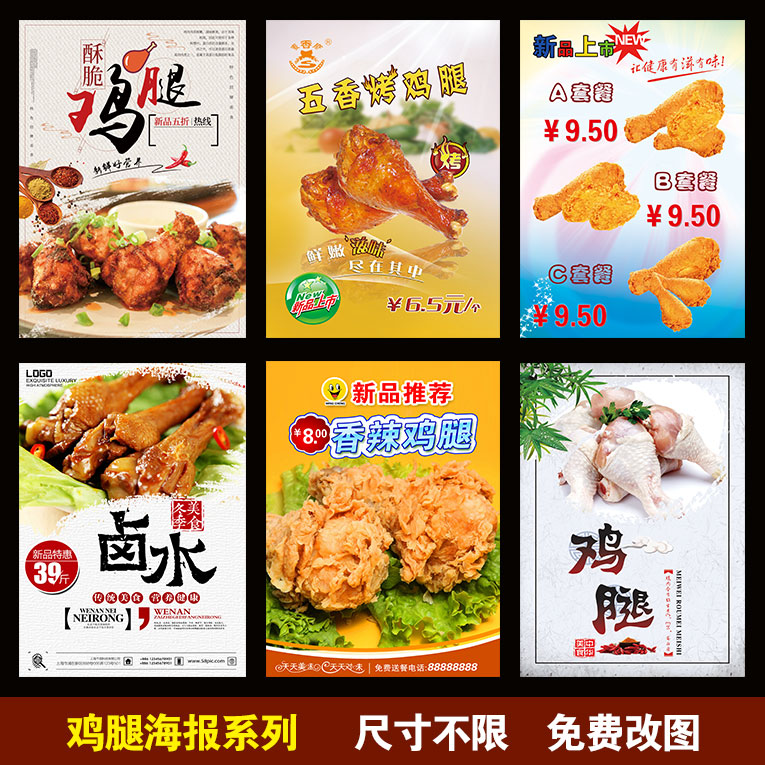 鸡腿炸鸡腿 奶茶店 饮料 汉堡店 美化店铺装饰画店铺海报贴画贴纸图片