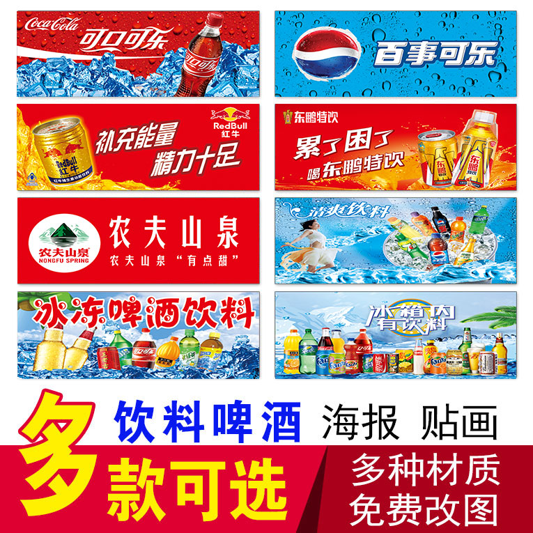 冰柜贴纸立式冰柜广告贴纸可乐啤酒矿泉水冰镇饮料冰箱广告贴画