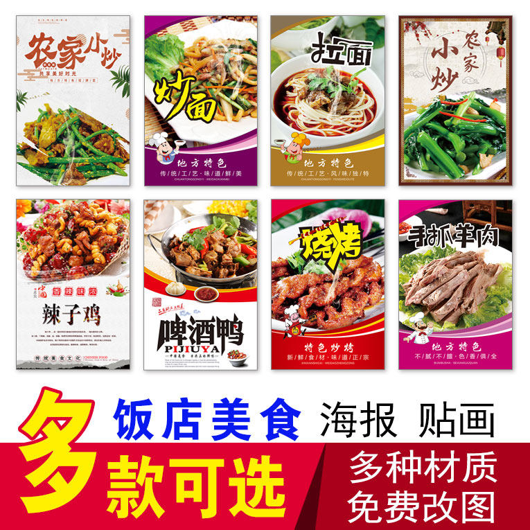 饭店海报农家小炒啤酒鸭铁板田鸡泡馍手抓羊肉炒肉片豆花烤鱼贴纸