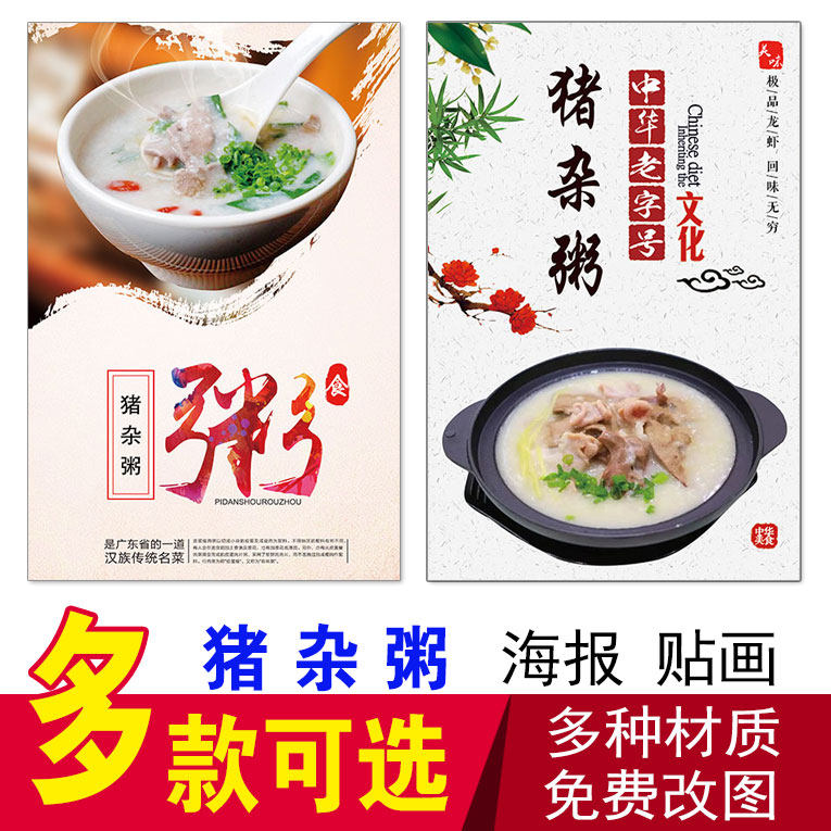 猪杂粥早餐店装饰墙壁画墙贴挂画海报图片南瓜粥广告自粘贴纸