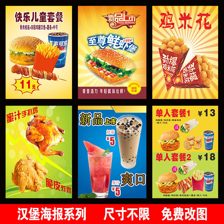 汉堡店海报贴纸汉堡套餐鸡肉卷鸡排炸鸡排鸡米花奶茶防水自粘贴纸