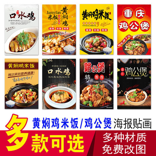 黄焖鸡米饭海报餐厅贴画