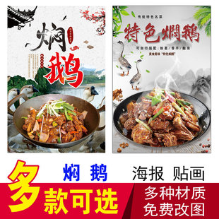 焖鹅海报广告贴纸炖大鹅姜片爆鹅肉粤菜海报饭店装饰画自粘墙贴画
