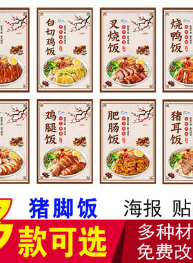 猪脚饭海报白切鸡饭烧鸭饭