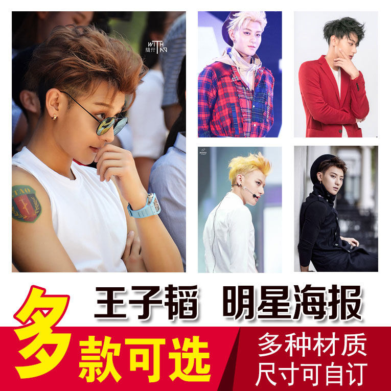王子韬海报男女明星写真集明信片卡贴周边高清墙贴大宿舍卧室壁纸