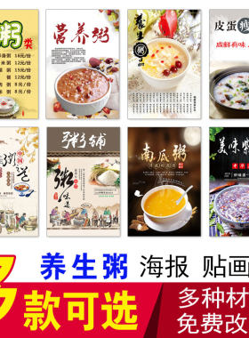养生粥文化海报画