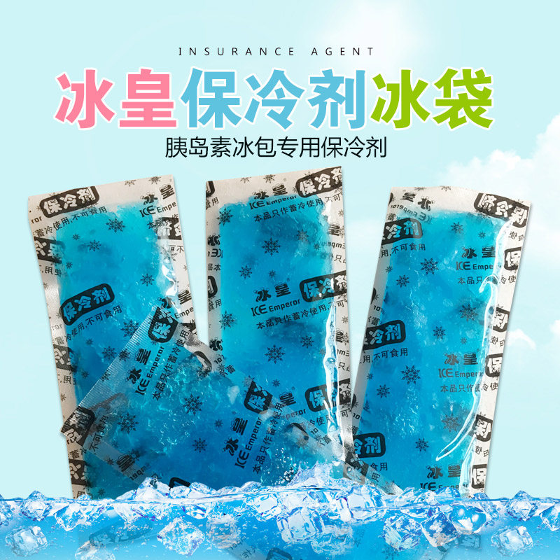 胰岛素冰条冷藏生物凝胶冰袋冷敷保冷剂便携医药保温包蓝冰蓄冷_虎窝淘