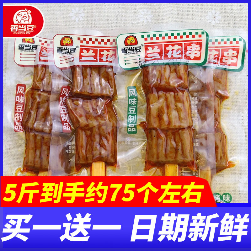 香当豆兰花串烧烤味5斤整箱豆制品素肉辣条怀旧宿舍学生休闲零食
