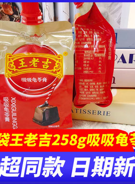 王老吉吸吸龟苓膏原味258g*12袋果冻布丁即食黑凉粉饮料品零食品