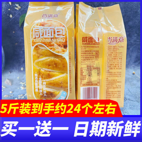 尚满意咸面包沙拉风味早餐糕点心整箱5斤学生代餐充饥休闲零食品