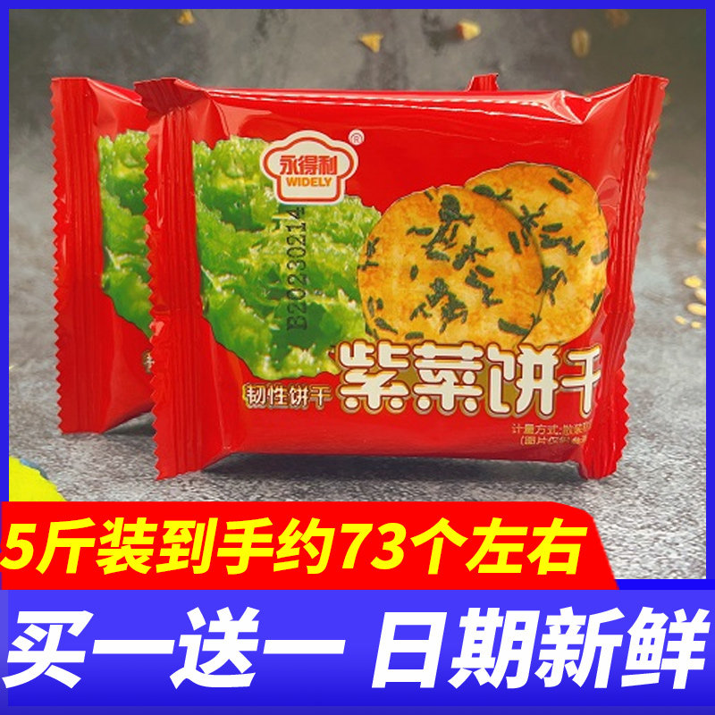 永得利紫菜饼干学生办公下午茶点心独立小圆饼干小包装休闲零食品,零食/坚果/特产,韧性饼干,淘宝优惠券,粉丝福利购,淘宝优惠卷