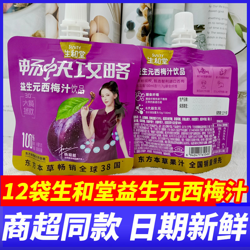 生和堂益生元西梅汁黑枸杞蓝莓汁雪梨汁儿童成人饮品果汁饮料品